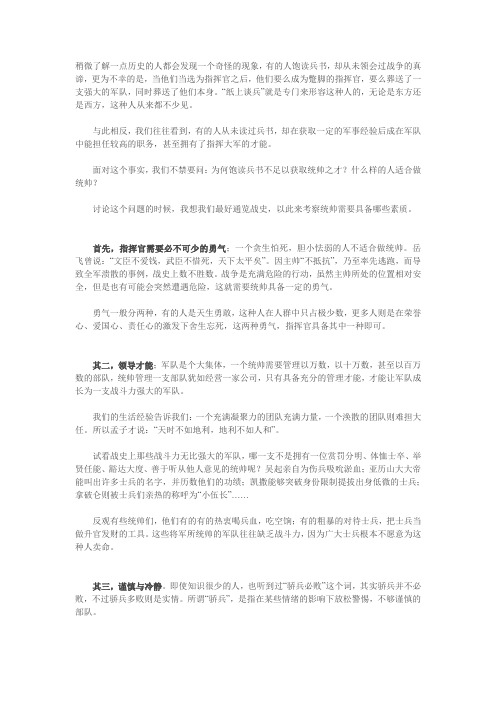 什么样的人适合做统帅