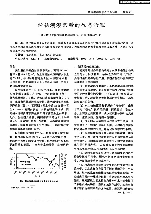 抚仙湖湖滨带的生态治理