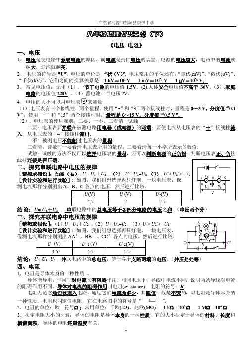 八年级物理下册期末复习知识要点总结