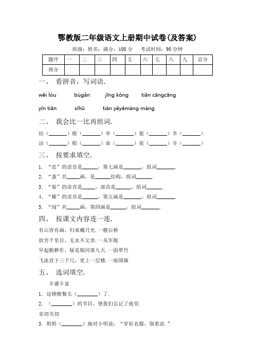 鄂教版二年级语文上册期中试卷(及答案)