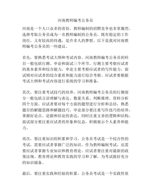 河南教师编考公务员