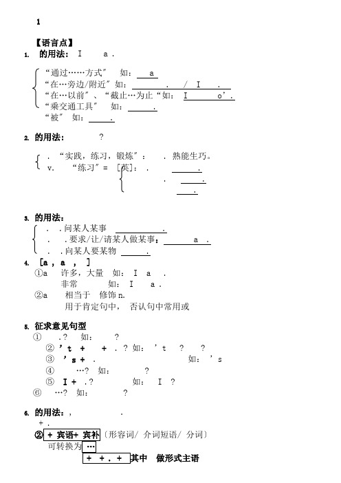 人教版初三英语上unit15知识点讲解及练习