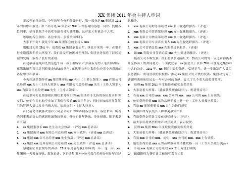 集团公司年会主持人串词