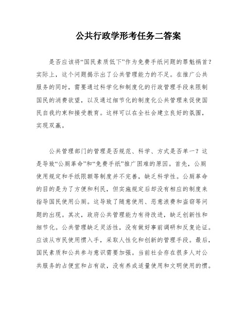 公共行政学形考任务二答案