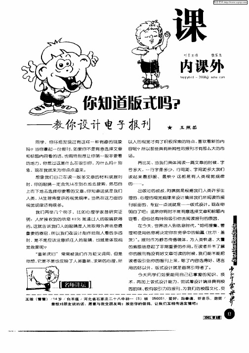 你知道版式吗？——教你设计电子报刊