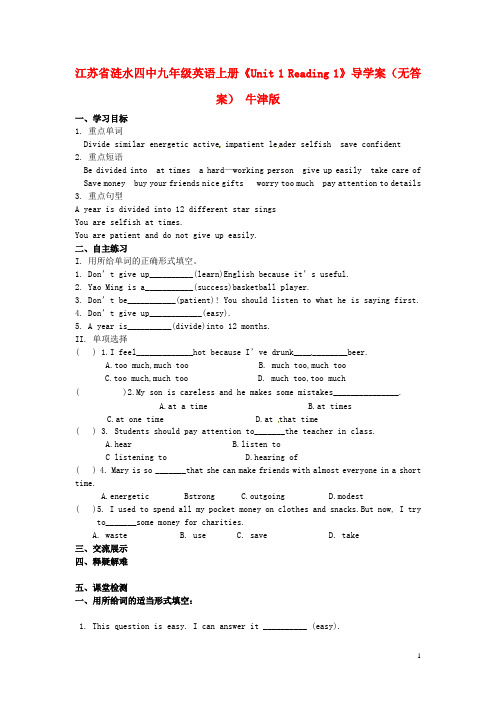 江苏省涟水四中九年级英语上册《Unit 1 Reading 1》导