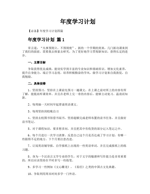 年度学习计划