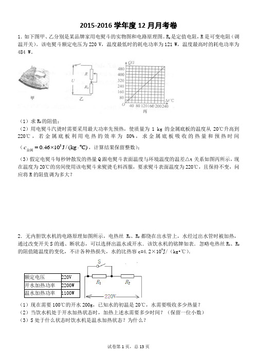 档位和复杂电路的计算(有答案)