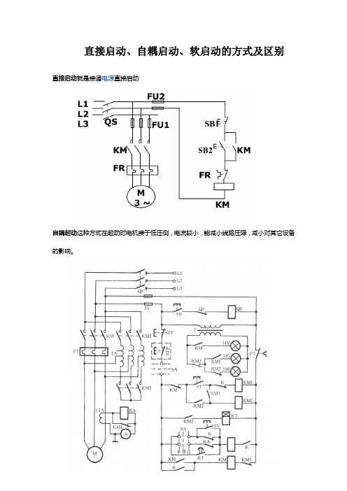 三相异步电动机有几种启动方式