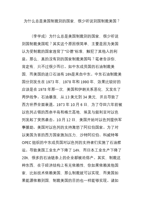 为什么总是美国制裁别的国家,很少听说别国制裁美国？