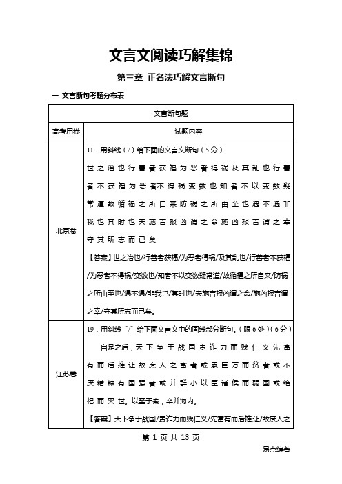 文言文阅读巧解集锦 第三章 正名法巧解文言断句