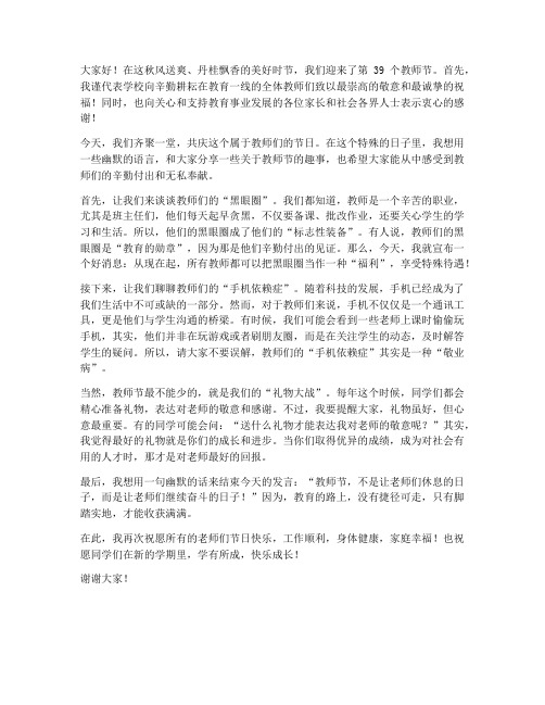 教师节校长幽默发言稿