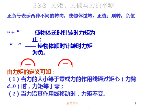 力矩力偶与力的平移详细版课件