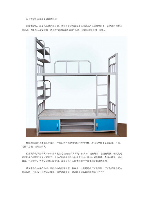 如何保证公寓床质量问题的好坏