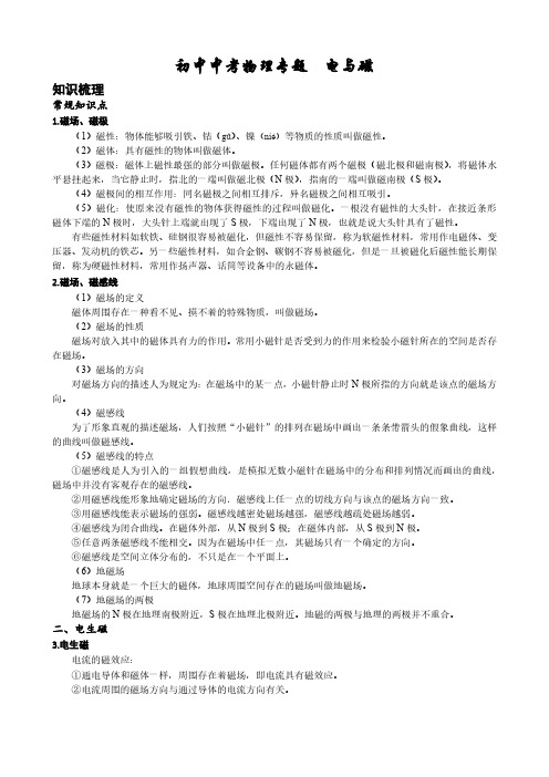 初中中考物理专题复习之初中电与磁