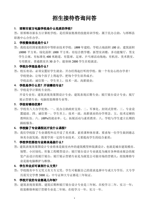咨询接待手册