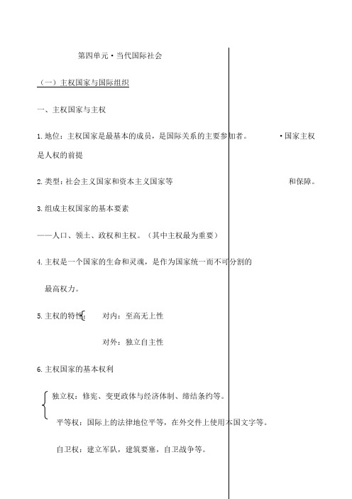 思想政治必修二第四单元当代国际社会复习提纲及答题方法