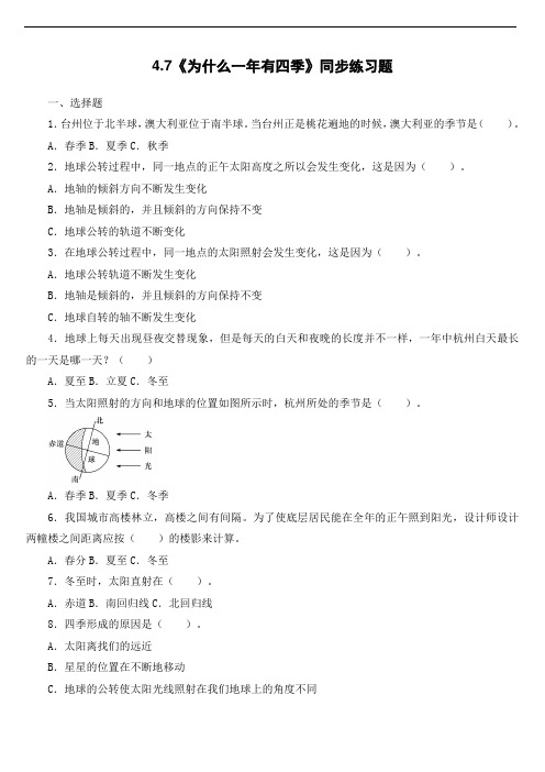 五年级下册科学试题 - 4、7《为什么一年有四季》同步练习题   教科版 (含答案)