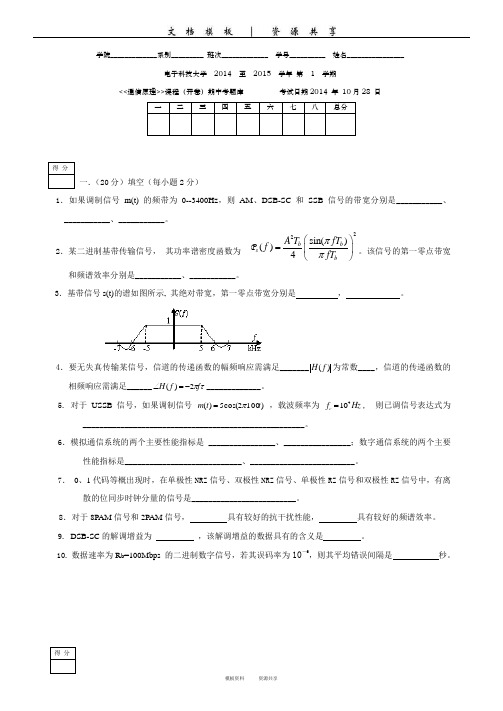 资料：2014 通信原理期中考题