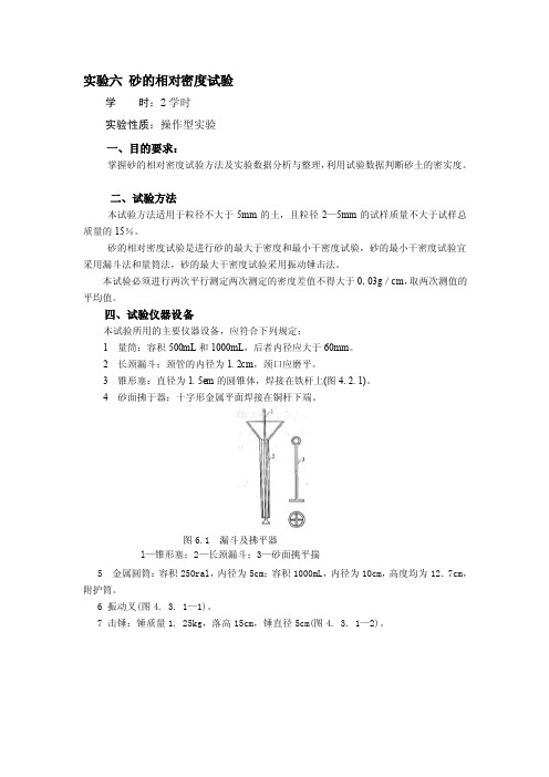 砂的相对密度试验[精心整理]