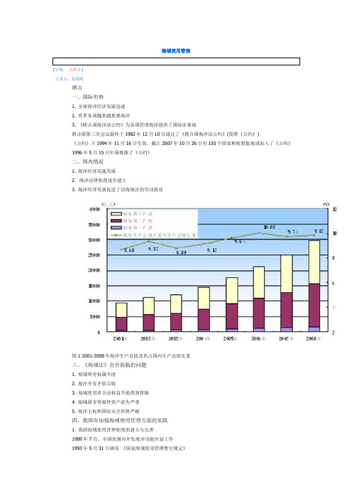 海域使用管理