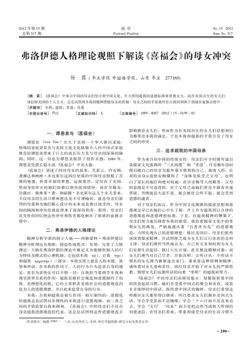 弗洛伊德人格理论观照下解读_喜福会_的母女冲突