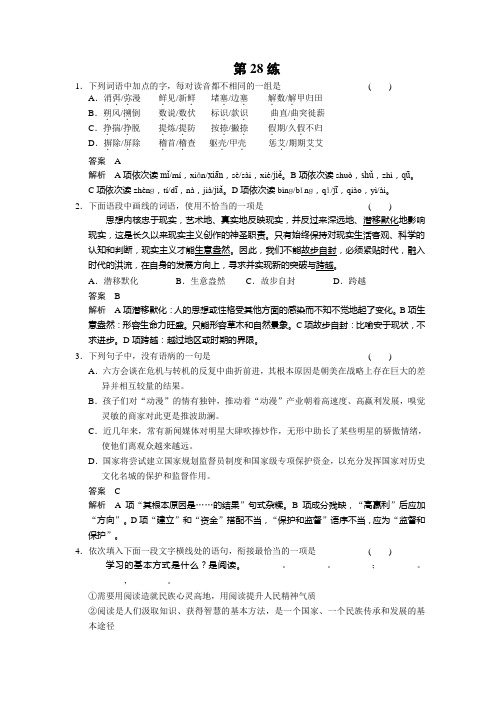 语文二轮复习小题抢分： 第28练 Word版含答案.doc