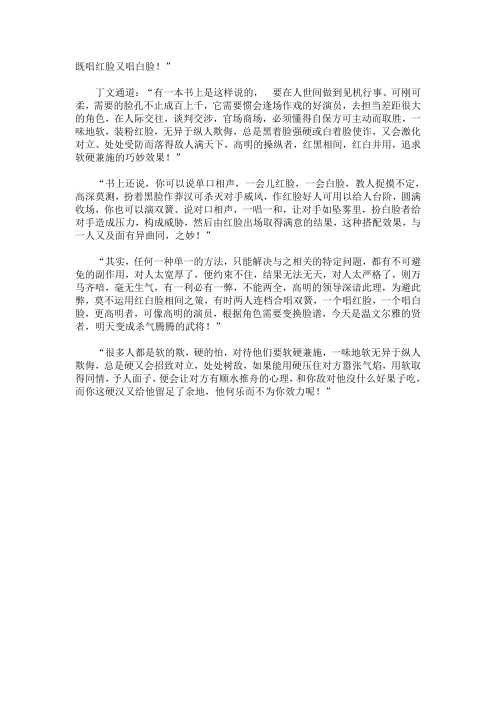政治智慧既唱红脸又唱白脸!文档