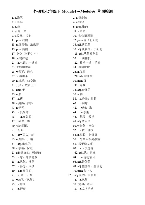 外研社七年级下Module1-6单词检测