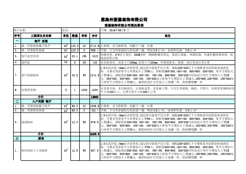 装修报价主材表