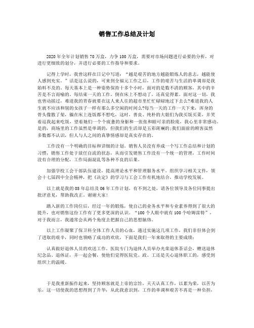 销售工作总结及计划