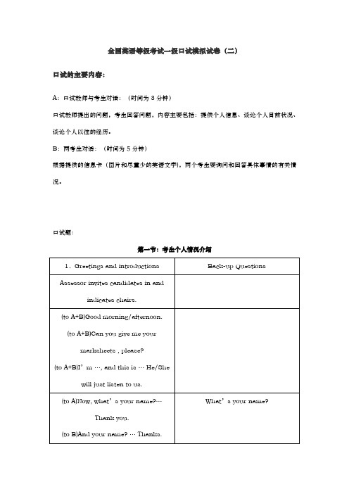 全国英语等级考试一级口试模拟试卷