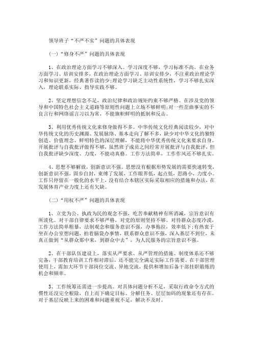 精选最新自律不够严格的表现