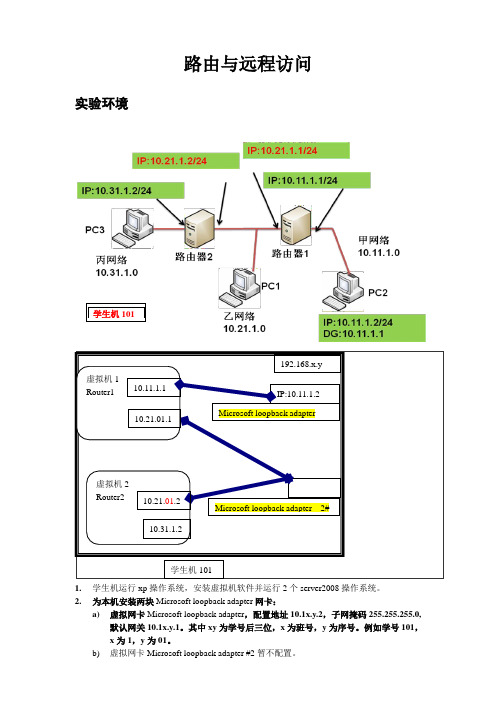 路由与远程访问实验