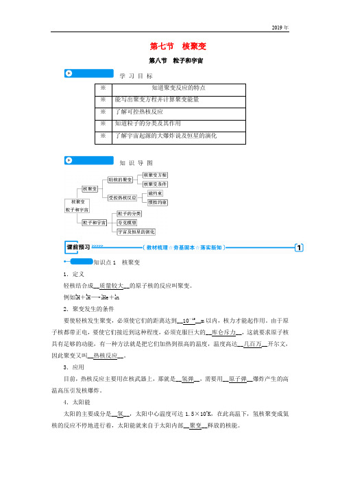 2019高中物理 第十九章 原子核 第七节 核聚变 第八节 核裂变学案 新人教版选修3-5