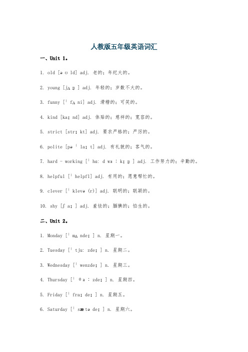 人教版五年级英语词汇