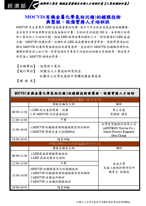 MOCVD(有机金属化学气相沉积)的镀膜技术