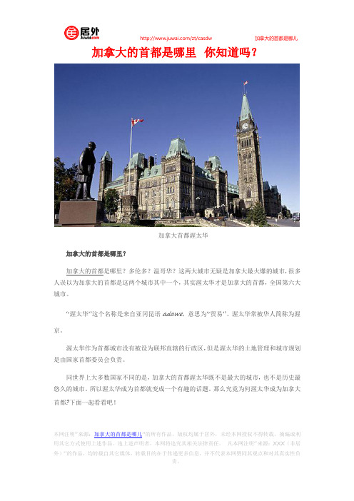 加拿大的首都是哪里 你知道吗?