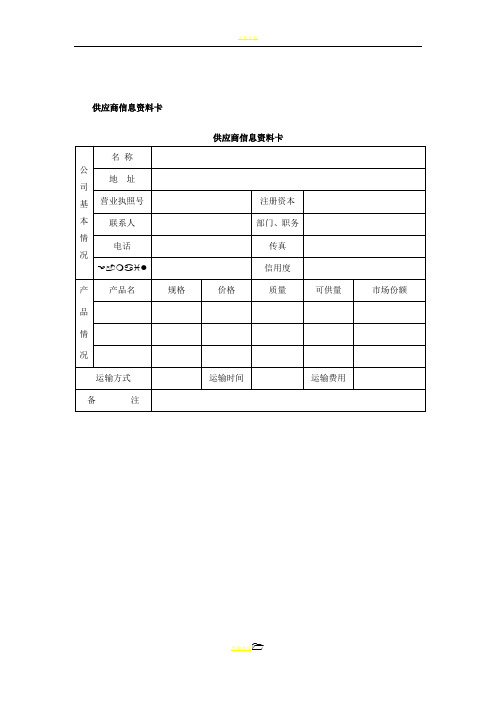 供应商管理表格