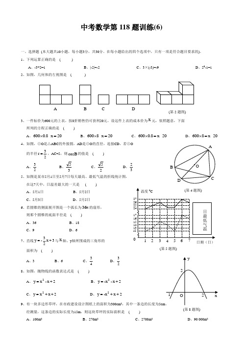 中考数学第118题训练(6)