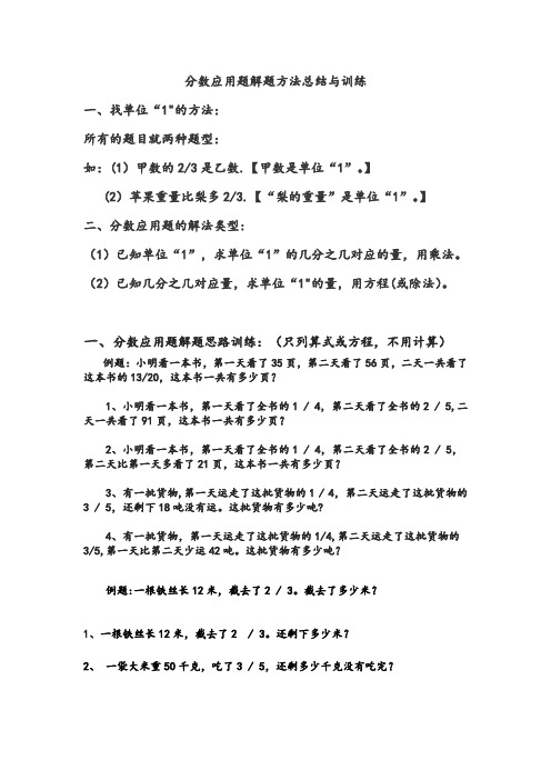 分数乘除法应用题解题方法总结与训练(精华)