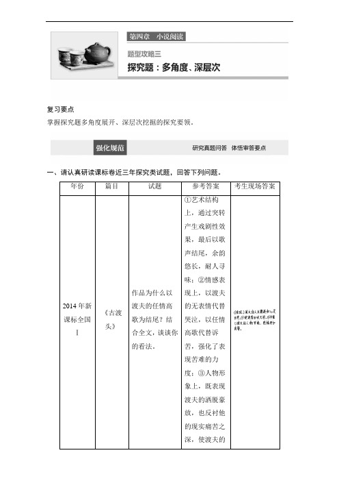 2017版考前三个月高考全国通用语文综合训练第四章 小