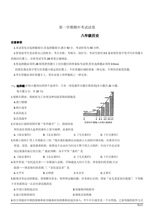 八年级上期中试卷--历史(含答案) (2)