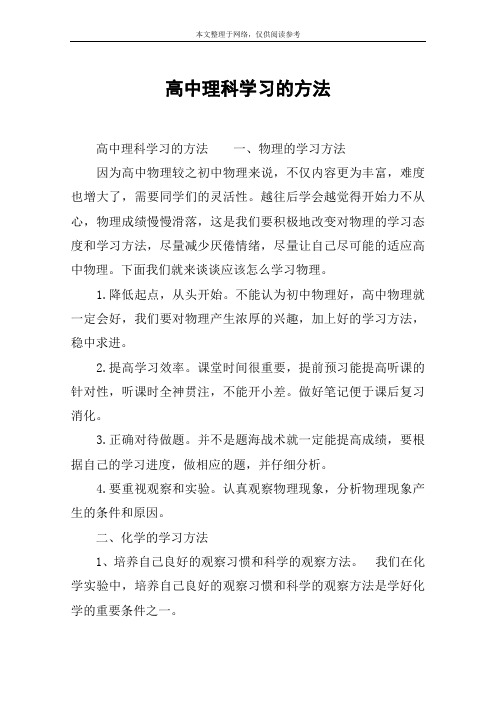 高中理科学习的方法