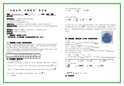 第六章平方根与立方根 导学案模板