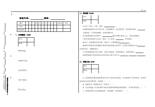 植物资源学期末考试题