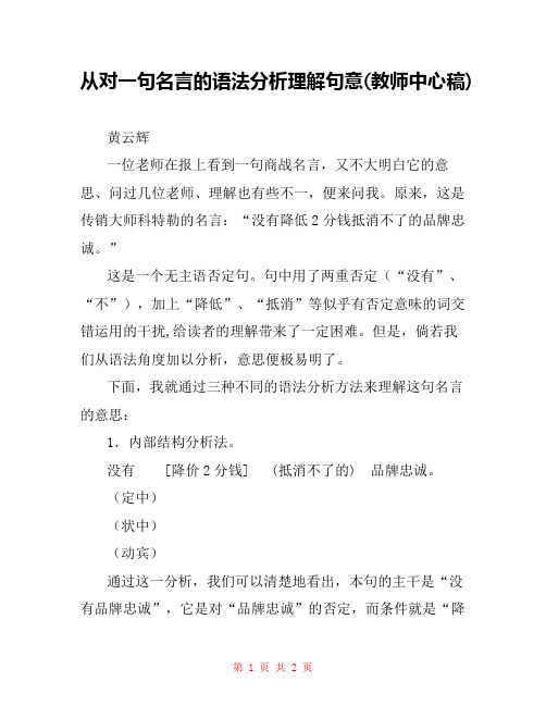 从对一句名言的语法分析理解句意(教师中心稿) 