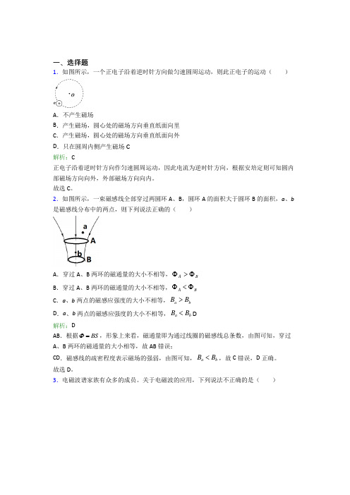 【单元练】华南师范大学附属中学高中物理必修3第十三章【电磁感应与电磁波初步】知识点总结(培优)