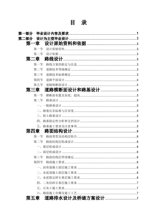 交通土建方向大纲2004板道路工程doc