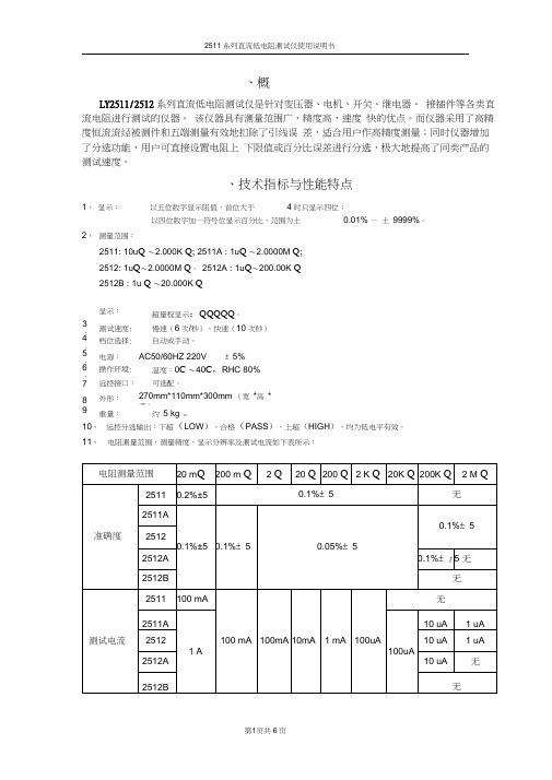 直流低电阻测试仪说明书